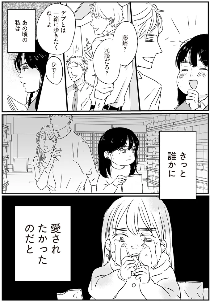 スリムな転生美女になって知る勝ち組の日々。昔の私が欲しかったのは...／転生してスリムになったのに 13793715.webp