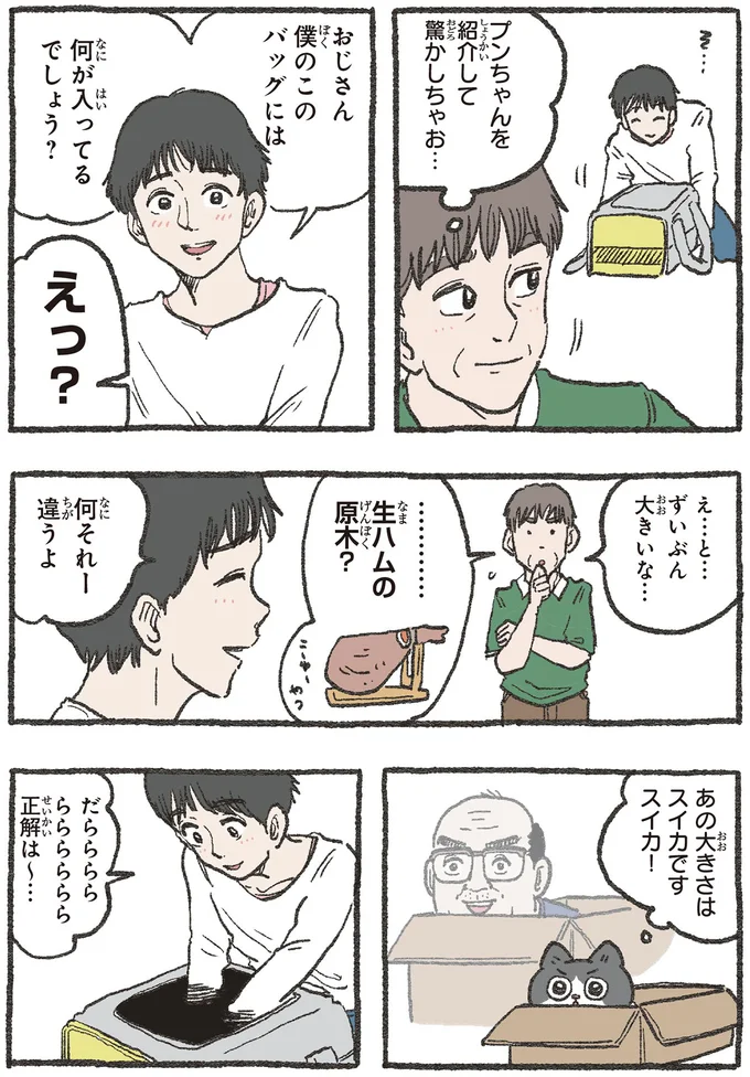 もしかして変わってらっしゃる？ねこおじの肉球に甥御さんが夢中⁉／ねこに転生したおじさん3 181.webp