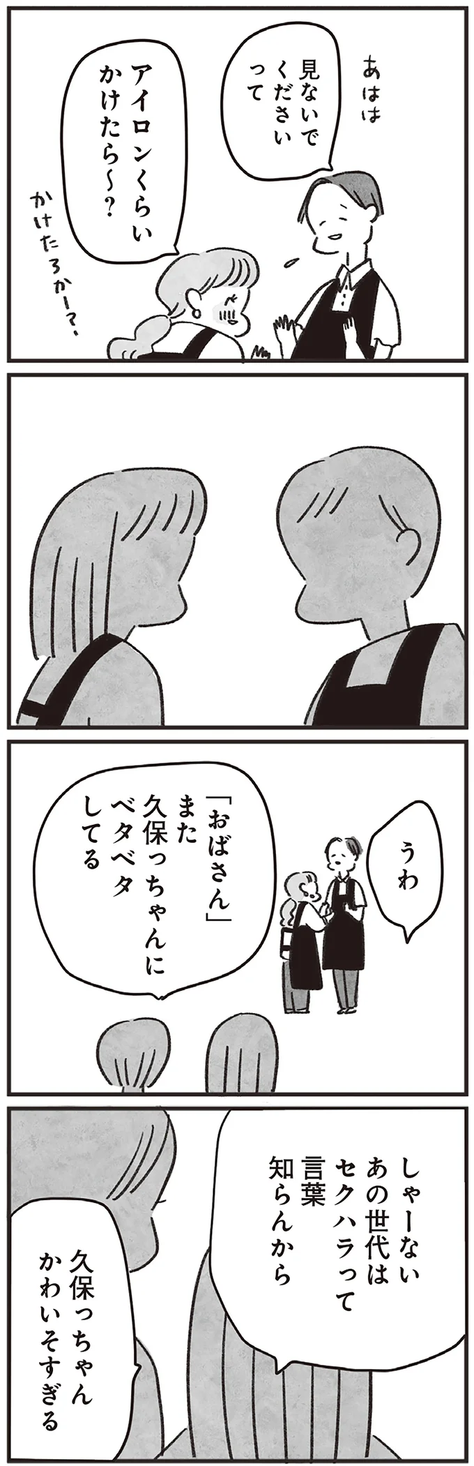 『べつに友達じゃないけど』 03-06.png