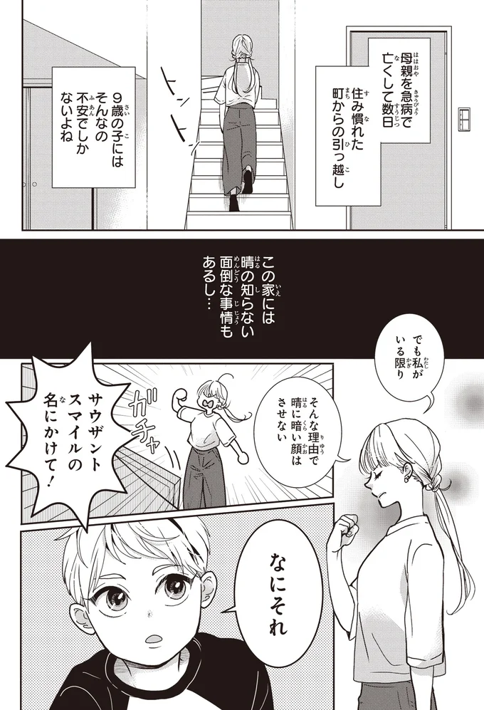 『中通りダイアリー』 02-01.webp