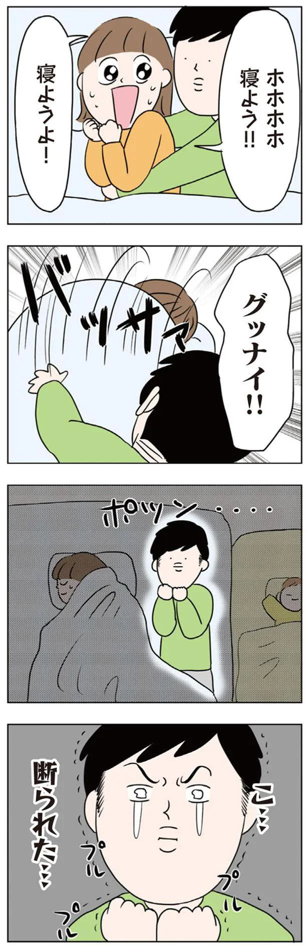 『二人目が欲しいけど　セックスレスでも妊活できますか？』 10-07.png