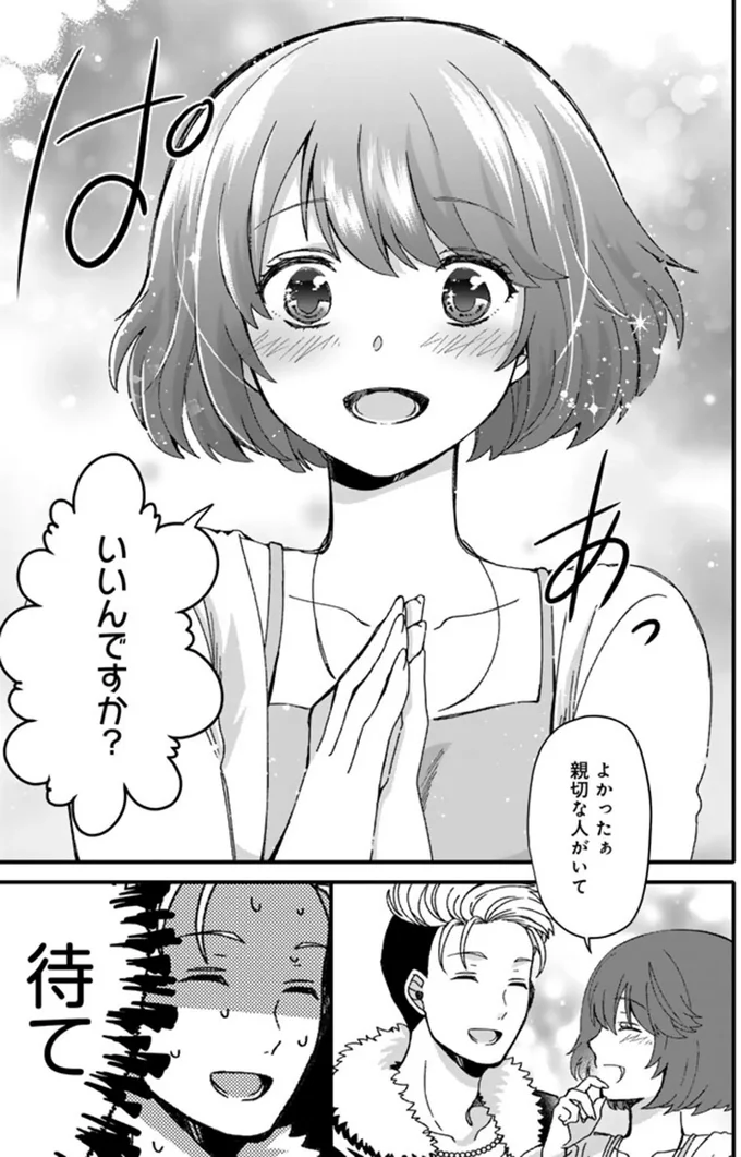 いつも通りヒロインの女の子をナンパしたら...あれ？ 意外な展開が!?／ナンパモブがお仕事です 16329721.webp