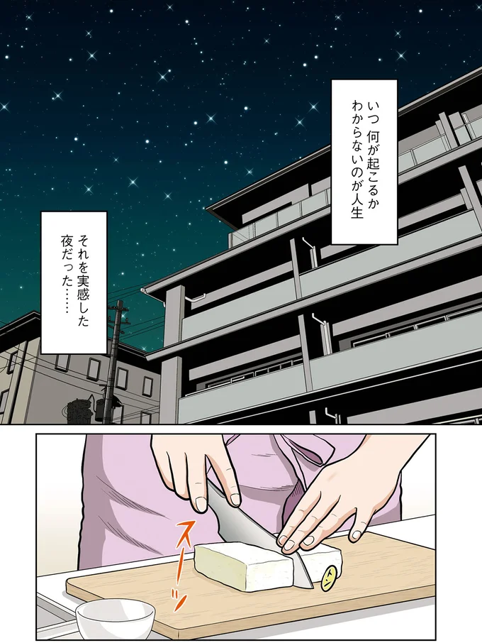 『星のさいごメシ1〜2』 11.webp