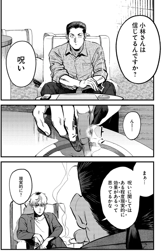 『穢れた聖地巡礼について　1』 08-01.png