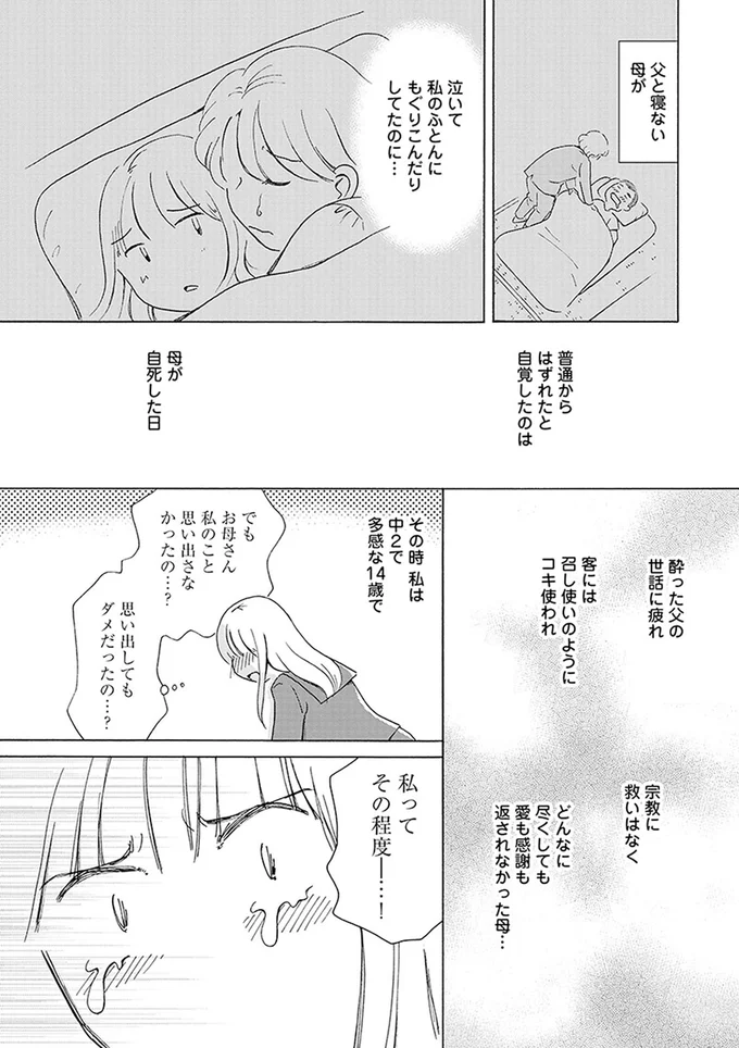 母を失っても酒をやめない父。私の「日常」が狂っていると気づいた日／毒親サバイバル 14.png