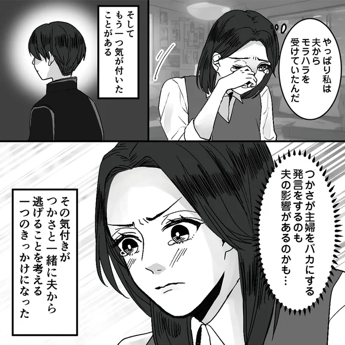 『モラハラ夫から助けてくれたのは反抗期の息子でした』 06-03.png