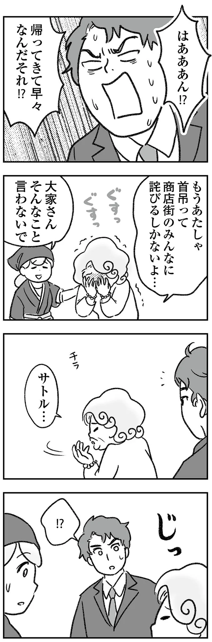 『わが家に地獄がやってきた』 128.png