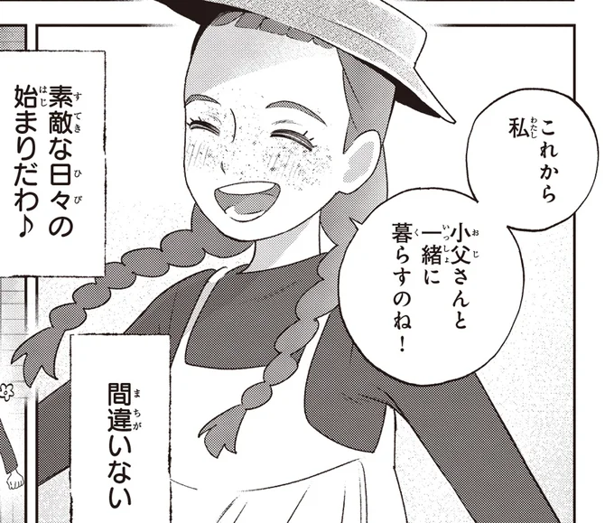 『アン・シャーリー 1』