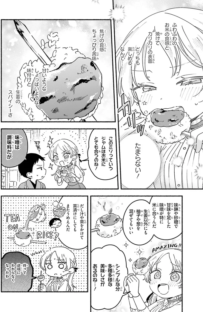 『りゅうとあまがみ』 12-07.png