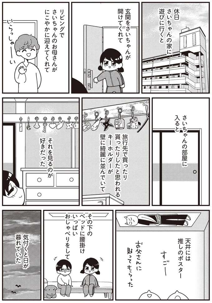 女子2人で遠出する先はアニメイト、お昼はマック...かけがえのない日々／交換日記がおわっても koukan2_2.jpeg