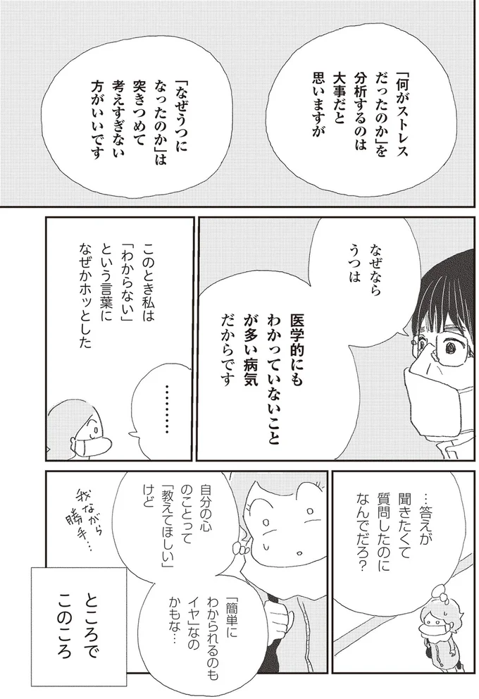 『誰でもみんなうつになる 私のプチうつ脱出ガイド』 45.png