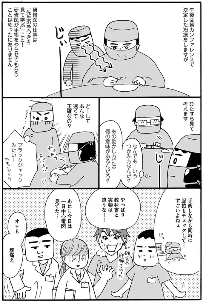 「今何をやってるんだ？」初めての手術参加は5時間のカメラ持ち／あたふた研修医やってます。 04-01.png