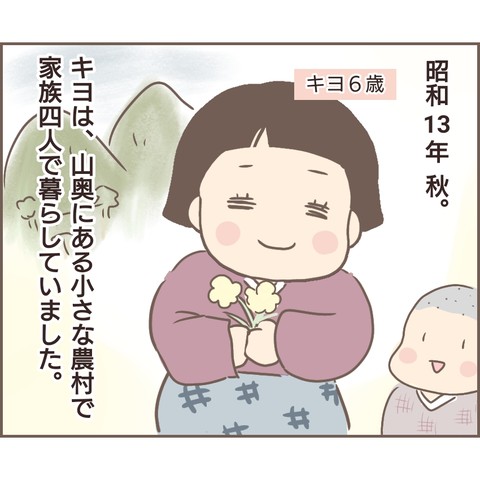 『親に捨てられた私が日本一幸せなおばあちゃんになった話』／ゆっぺ 12.png