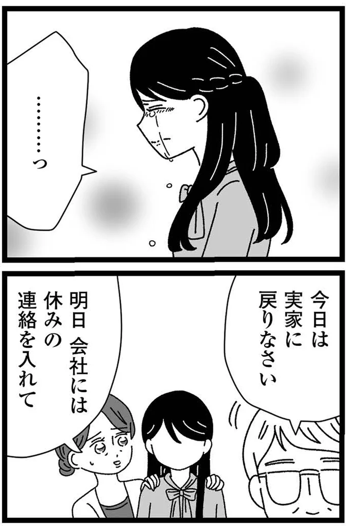 『妹なんか生まれてこなければよかったのに きょうだい児が自分を取り戻す物語』 19-04.webp
