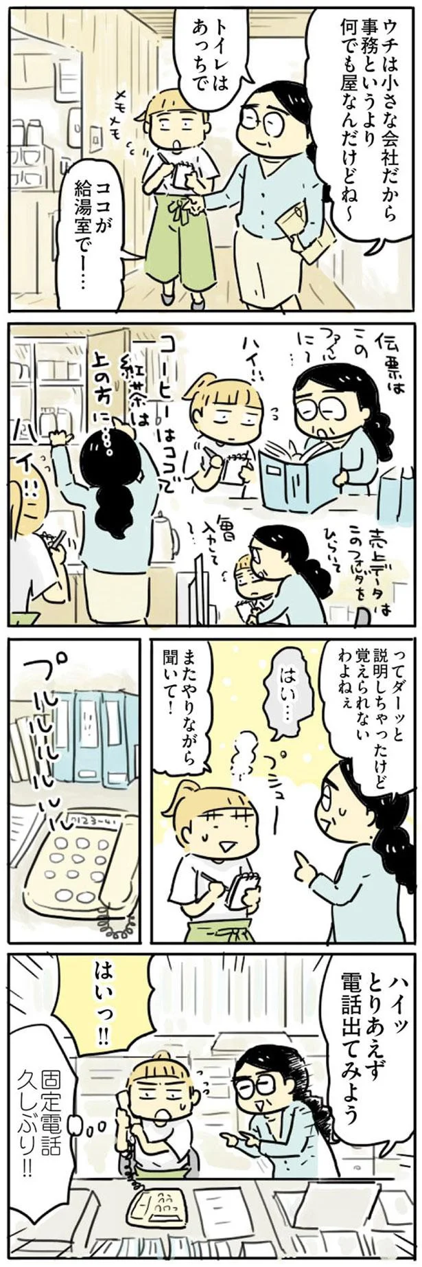 『母親だから当たり前？ フツウの母親ってなんですか』 92.png