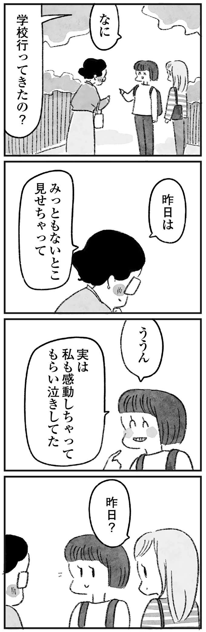 「世界を広げる手助けをしてくれるの」オンラインサロンの会員たちは主催者を心から信頼し...／怖いトモダチ kowai2_2.jpeg