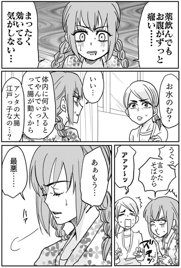 『腸よ鼻よ1〜10』 08-02.png