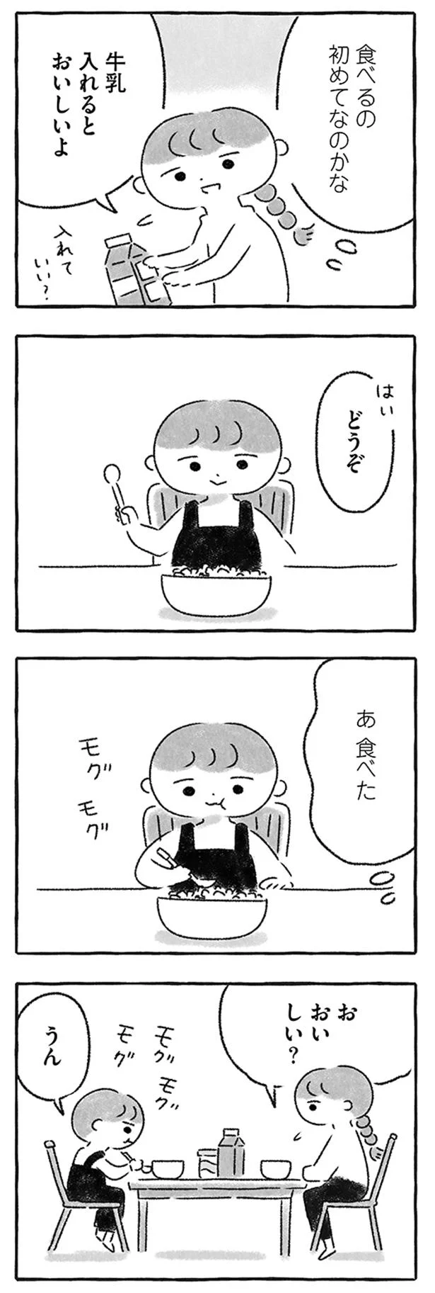 『私をとり戻すまでのふしぎな3日間』 11.png