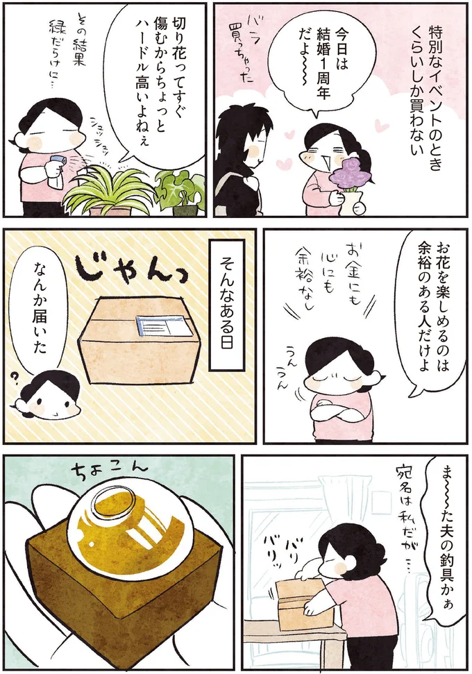 『3000円ではじめる しあわせ趣味時間』 12.png