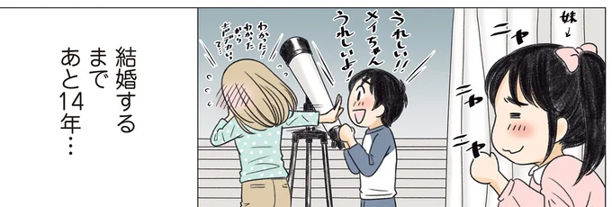『ある幼なじみが結婚するまでの話』 03-15.webp