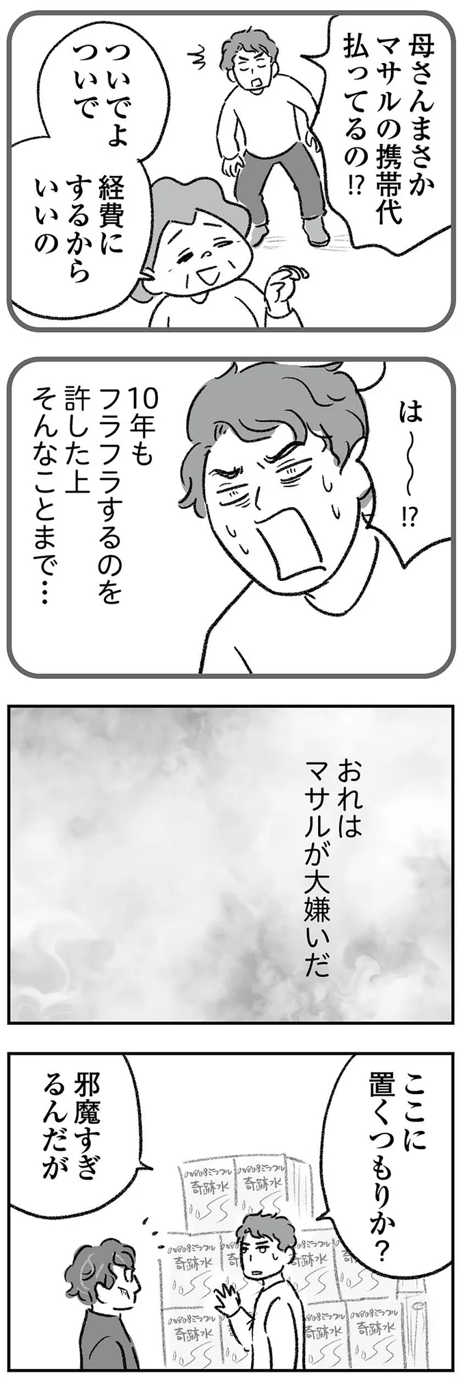 「人脈を広げて奇跡をお裾分け」曲者の義兄、本当にそのビジネス大丈夫？ ／わが家に地獄がやってきた 31.png