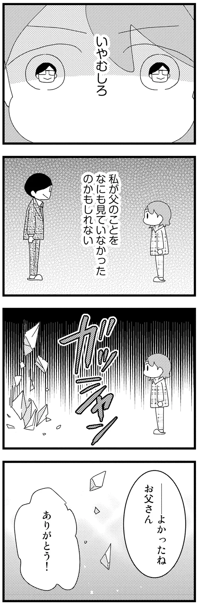 『母親に捨てられて残された子どもの話』 15-03.webp