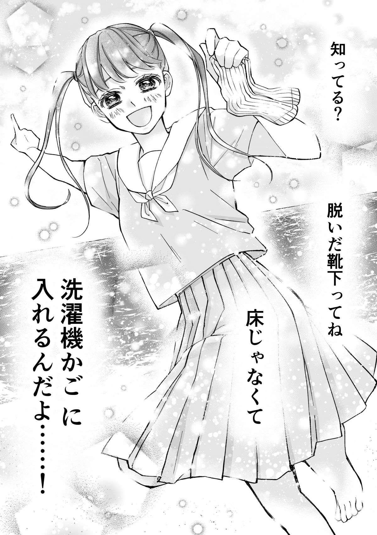 家族が脱いだ靴下。なぜそうしちゃうのかな？／少女漫画ぽく愚痴る。 08d00fdbb732811d01681205f6b011e7.jpg