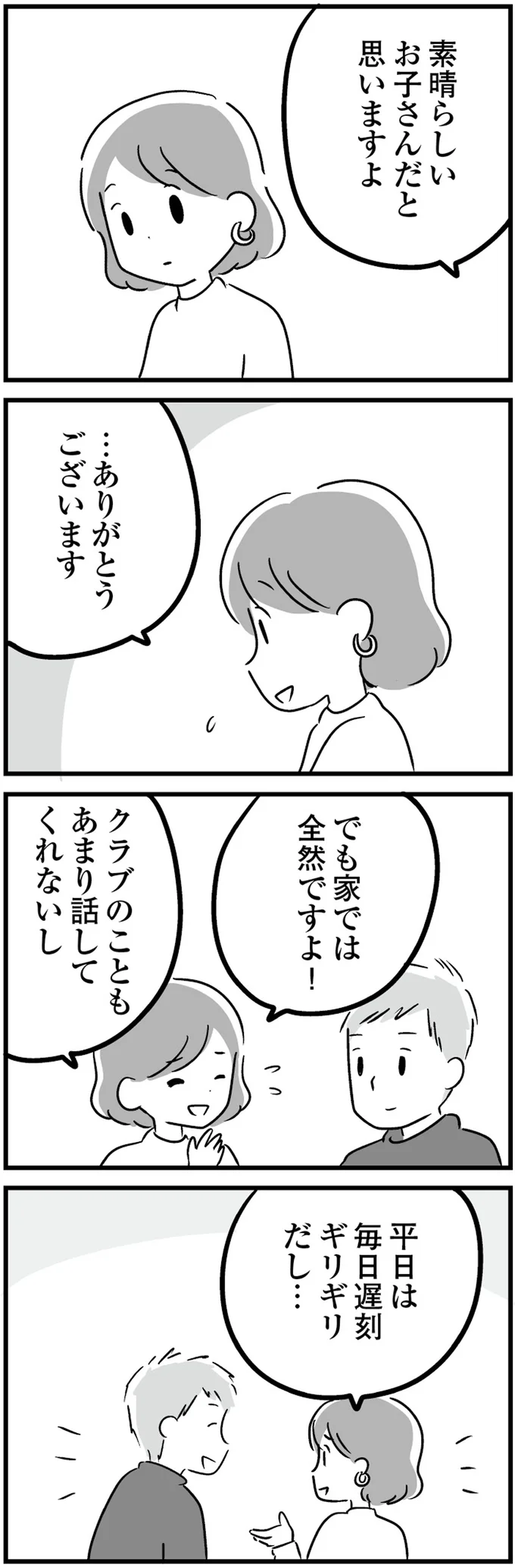 「本当にがんばっているんだと思います」疲弊する共働き妻が欲しかった言葉をくれたのは／恋するママ友たち 13.png