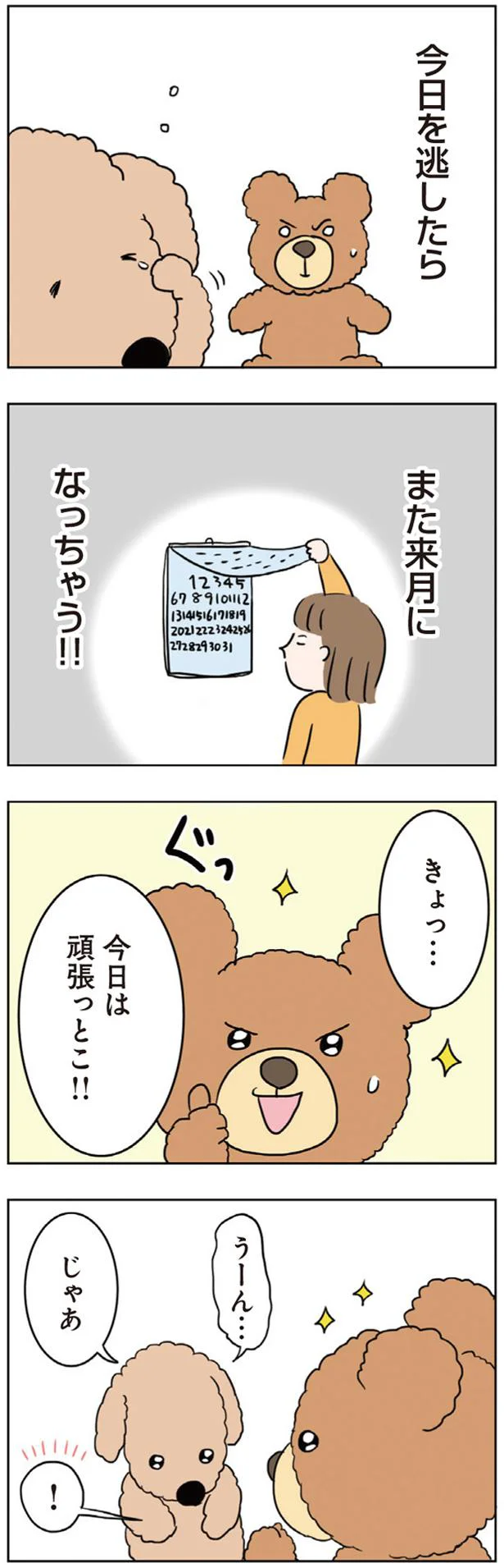 「二人目が欲しいのに...」。産後クライシスを経て距離が広がった夫婦／セックスレスでも妊活できますか？ 01-04.png