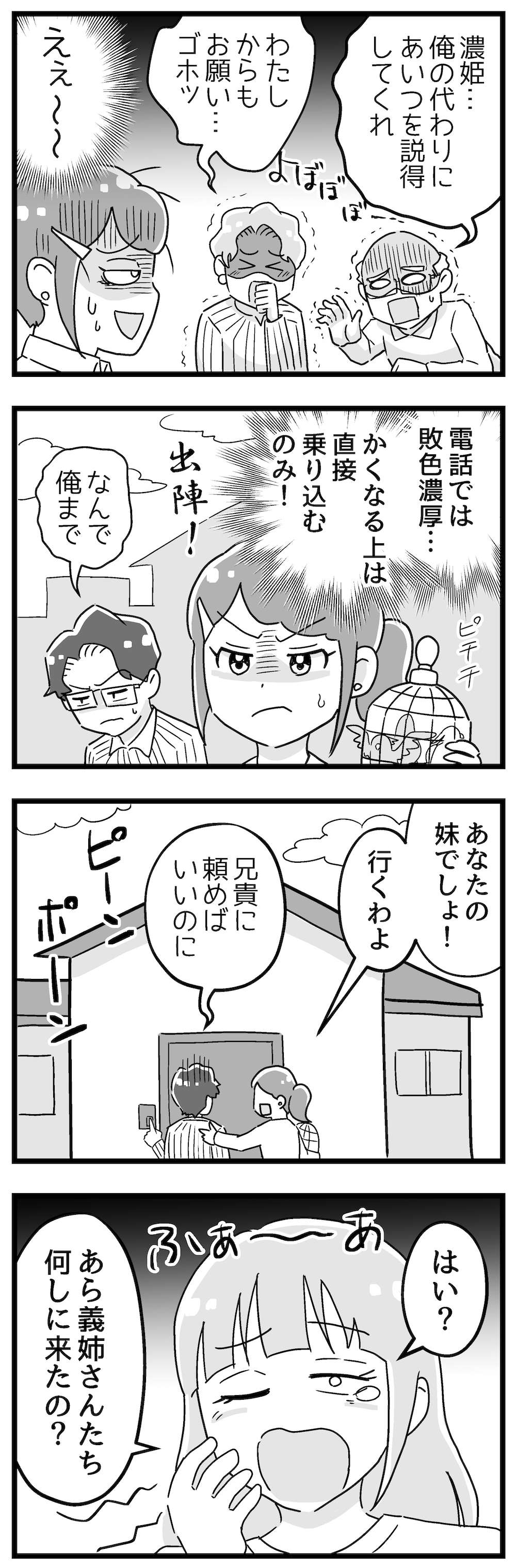 『嫁ぎ先が全員めんどくさい』 8話_後編P3.jpg