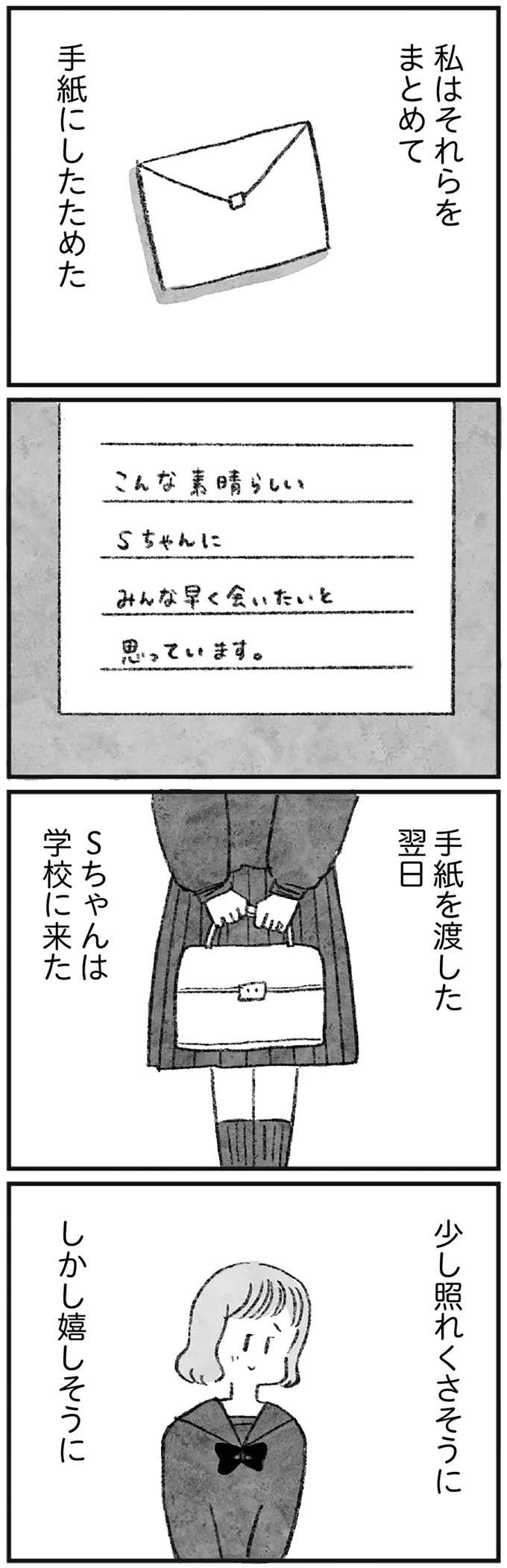 えっ？ 不登校の同級生を巡る「作られた美談」。隠された真実は壮絶で...／怖いトモダチ kowai11_6.jpeg