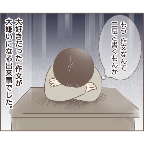 『親に捨てられた私が日本一幸せなおばあちゃんになった話』／ゆっぺ 24.png