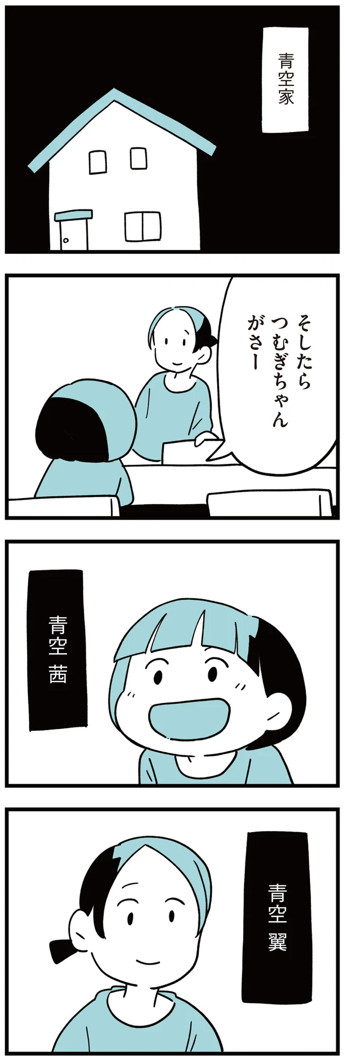 『娘はいじめなんてやってない』 14.png