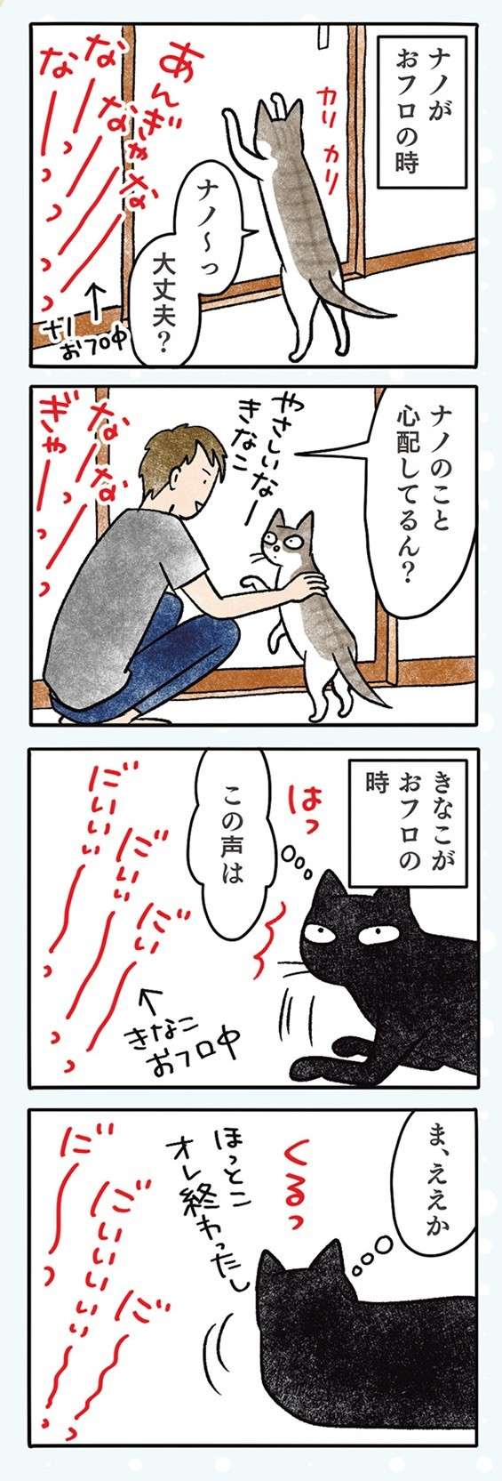 うちの猫2匹の微妙な「距離感」。仲がいいのか悪いのか／黒猫ナノとキジシロ猫きなこ kuroneko_nano13-7.jpg