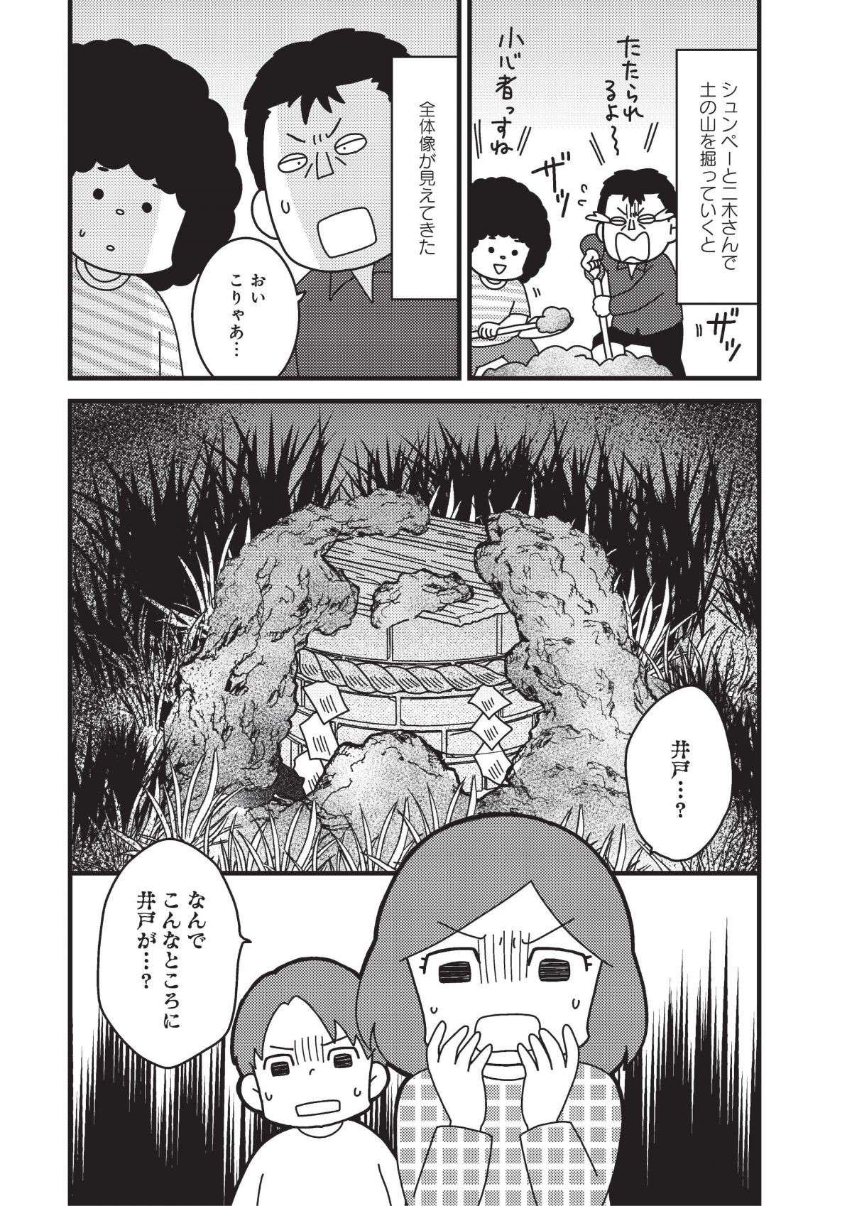 『その物件、告知事項アリ 建築デザイナーが明かす怖い部屋』 7.jpg