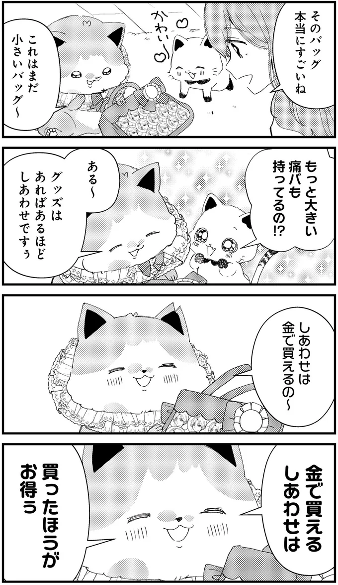 『うちにオタクの猫がいます』 122.png