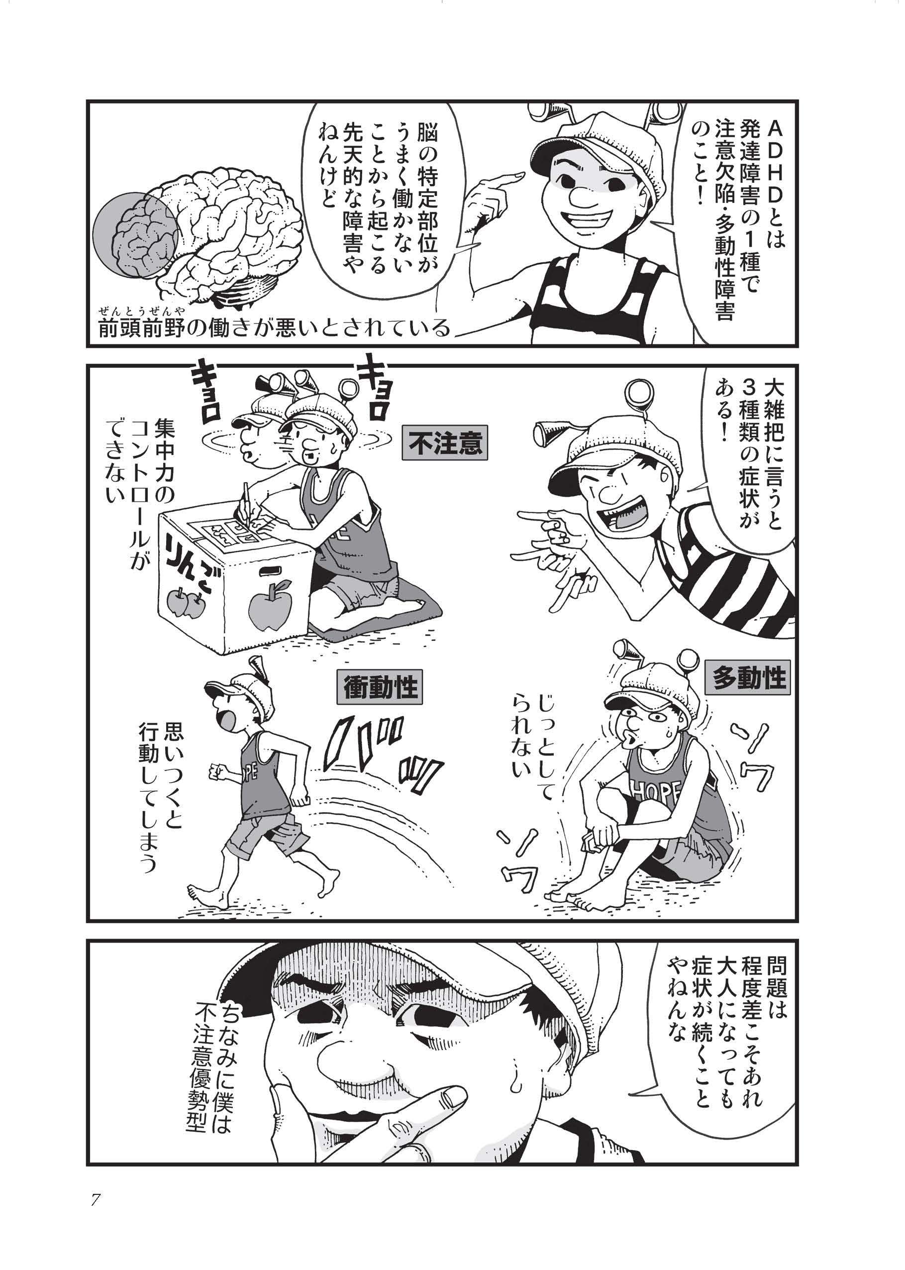 注意欠陥や多動性障害...先天的な発達障害ADHDの47歳漫画家の物語／ADHDと仲良く暮らしています ADHDと仲良く①_05.jpg