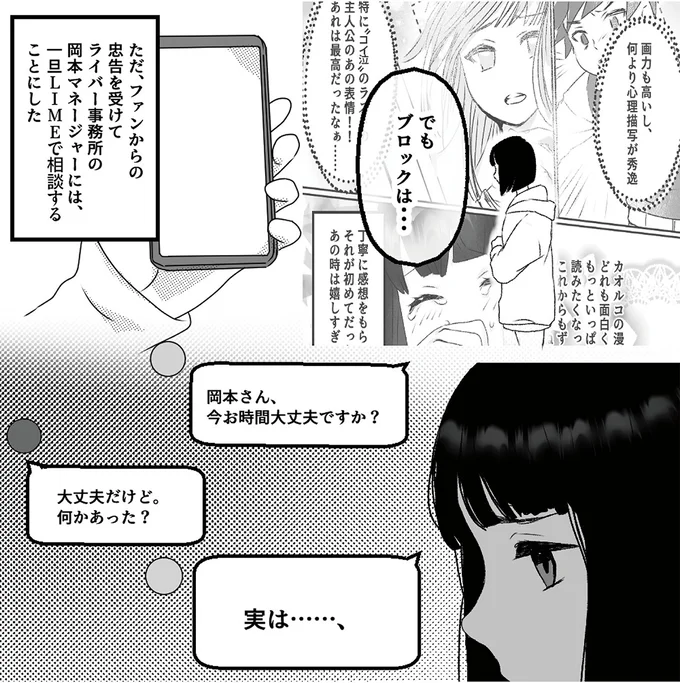 ブロックしたい！ 古参リスナーが嫉妬心からライブ配信で暴走し始め...／「君の住所知ってるよ」 35.webp