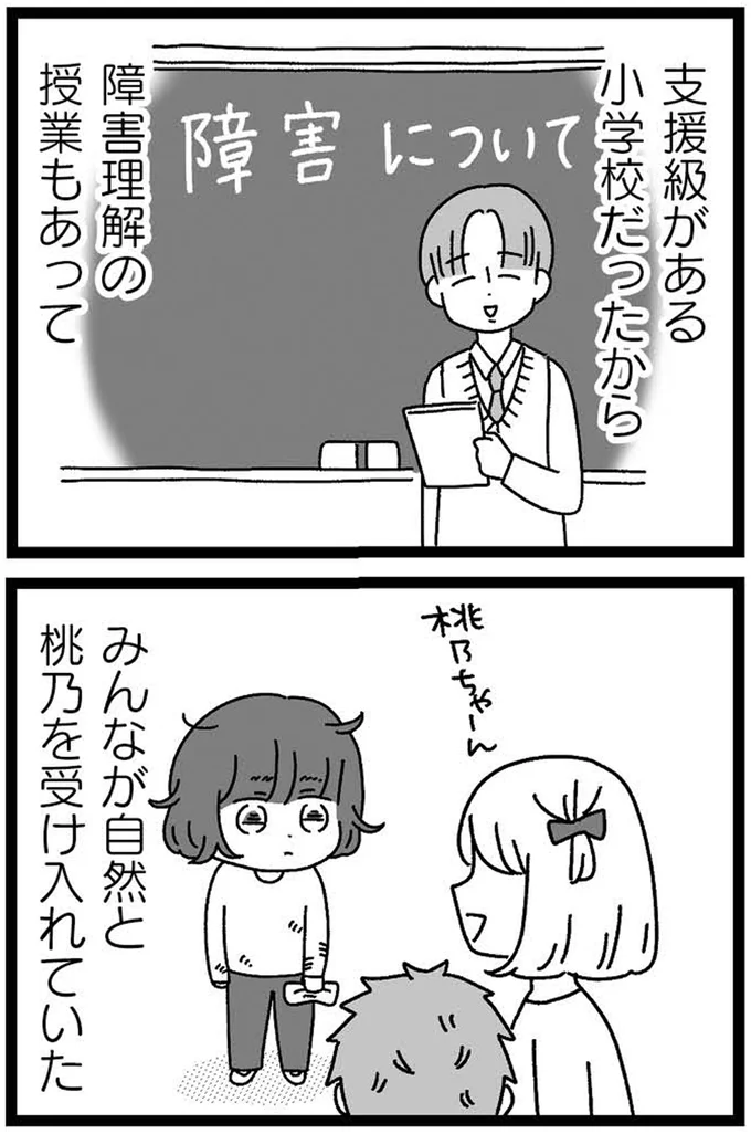 『妹なんか生まれてこなければよかったのに きょうだい児が自分を取り戻す物語』 04-05.webp