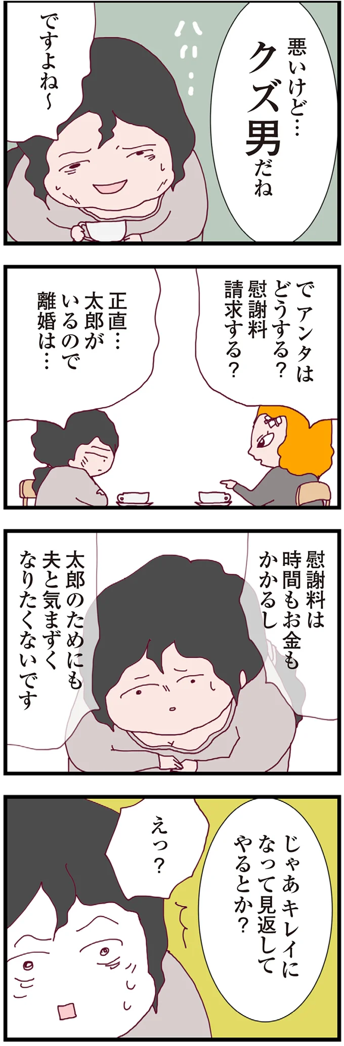 『整形主婦 サレ妻の逆襲』 10-07.png