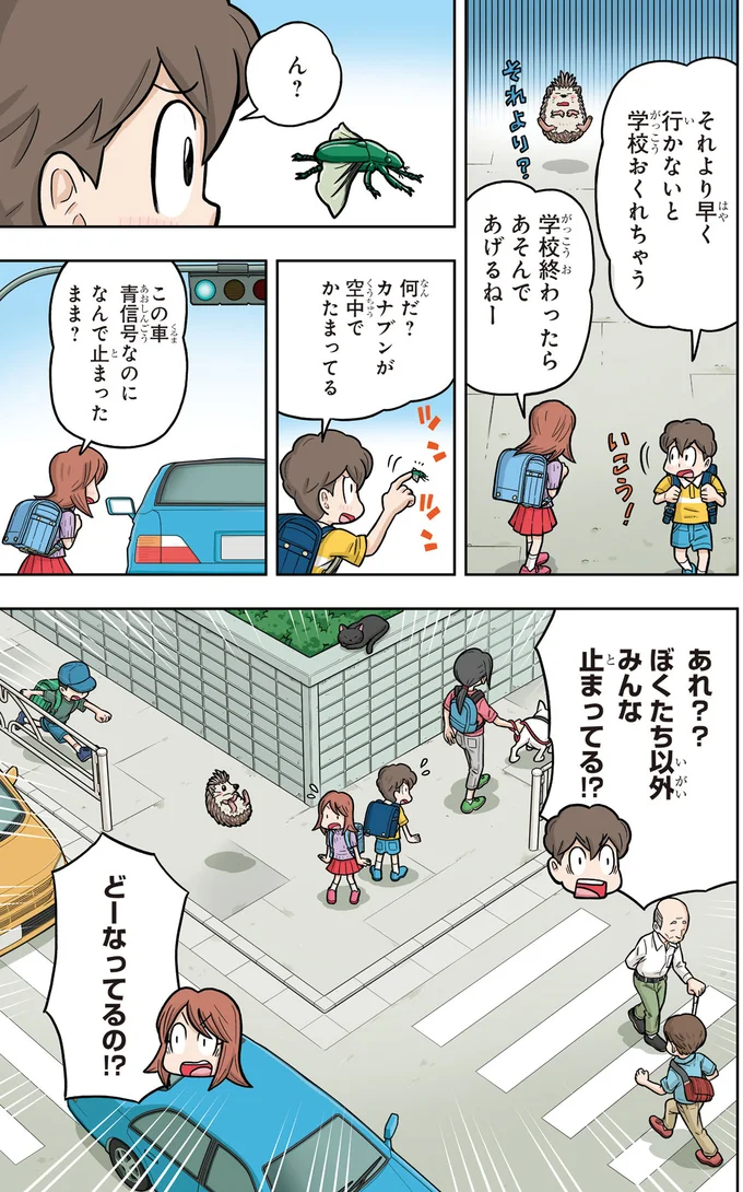 性犯罪ってどういうこと？ まず理解しておきたいプライベートゾーン／まんがでわかる！ 子ども防犯性教育 01-08.png