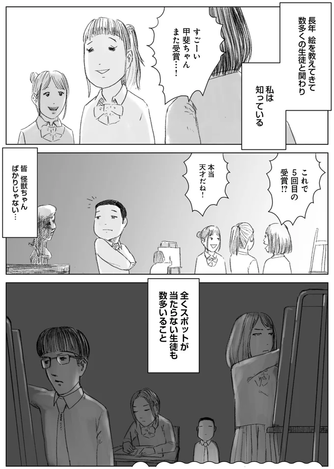 『天才じゃない私たちが輝くために』 07-01.webp