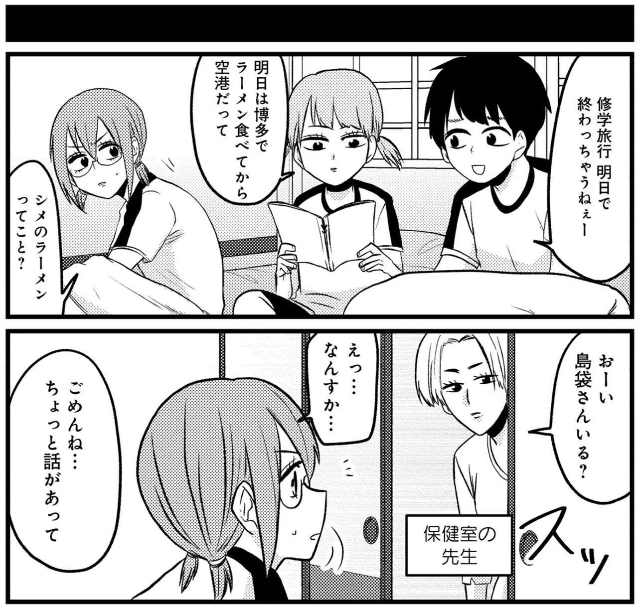 『脱・陰キャで事故プロデュース』 09 (1).jpg