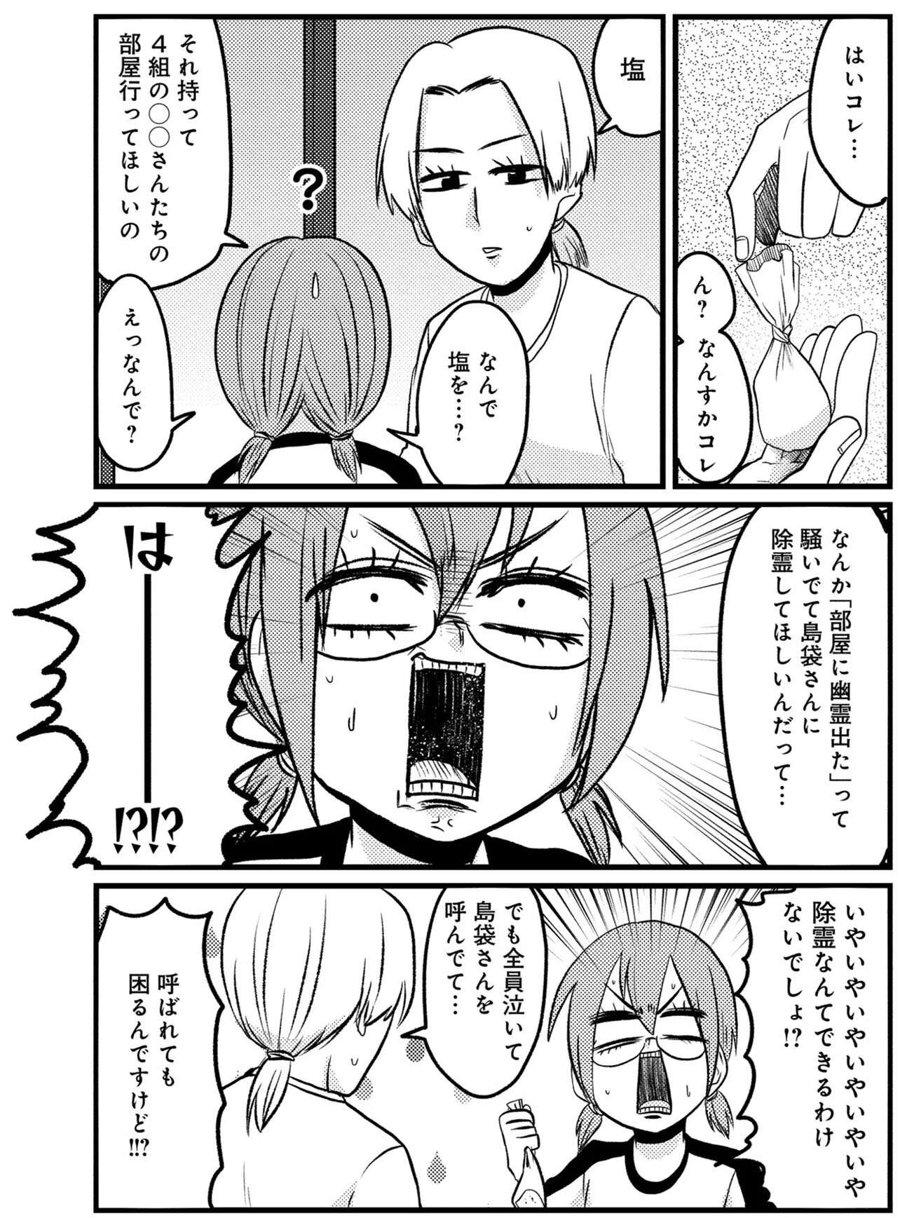 『脱・陰キャで事故プロデュース』 09 (2).jpg