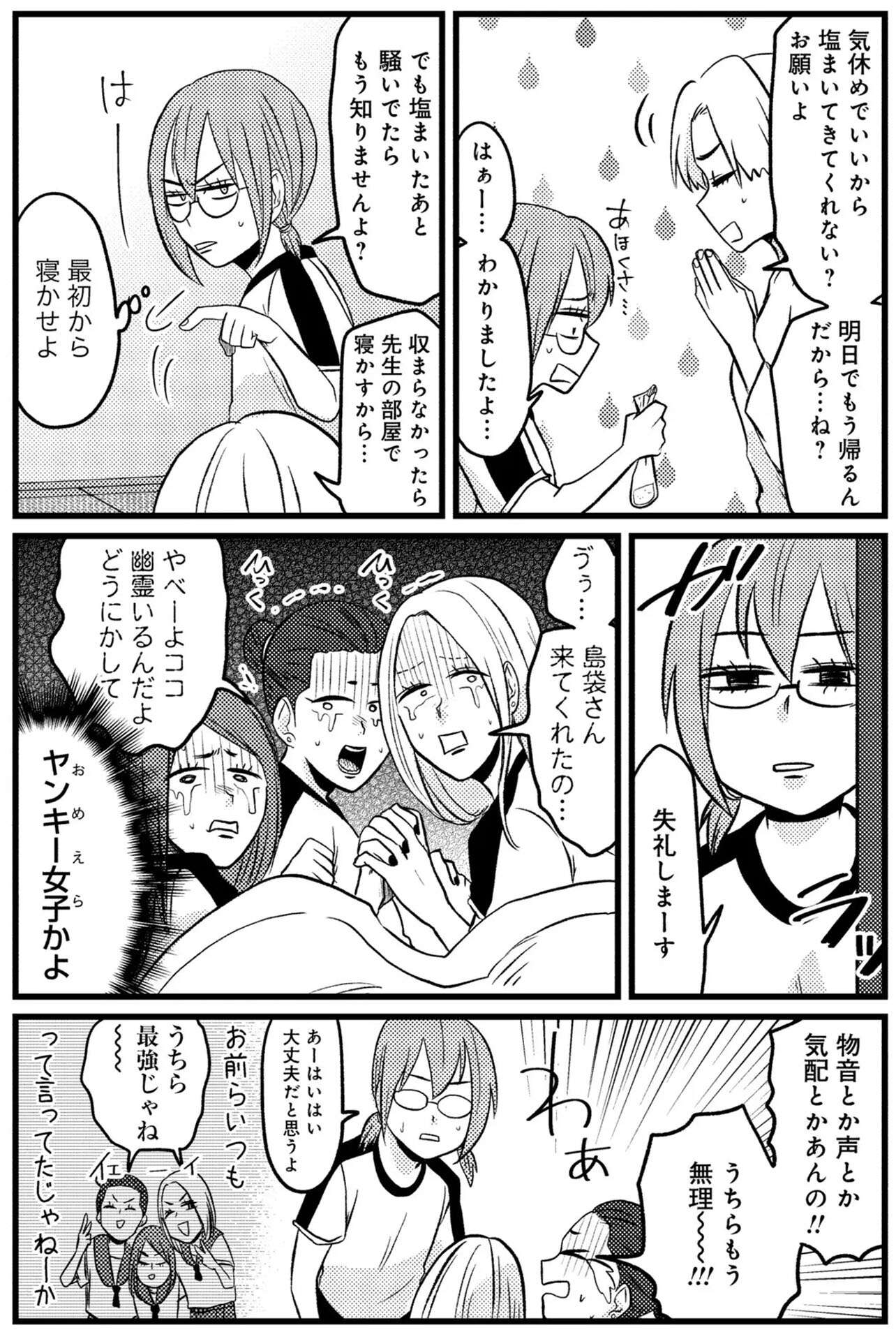 『脱・陰キャで事故プロデュース』 09 (3).jpg