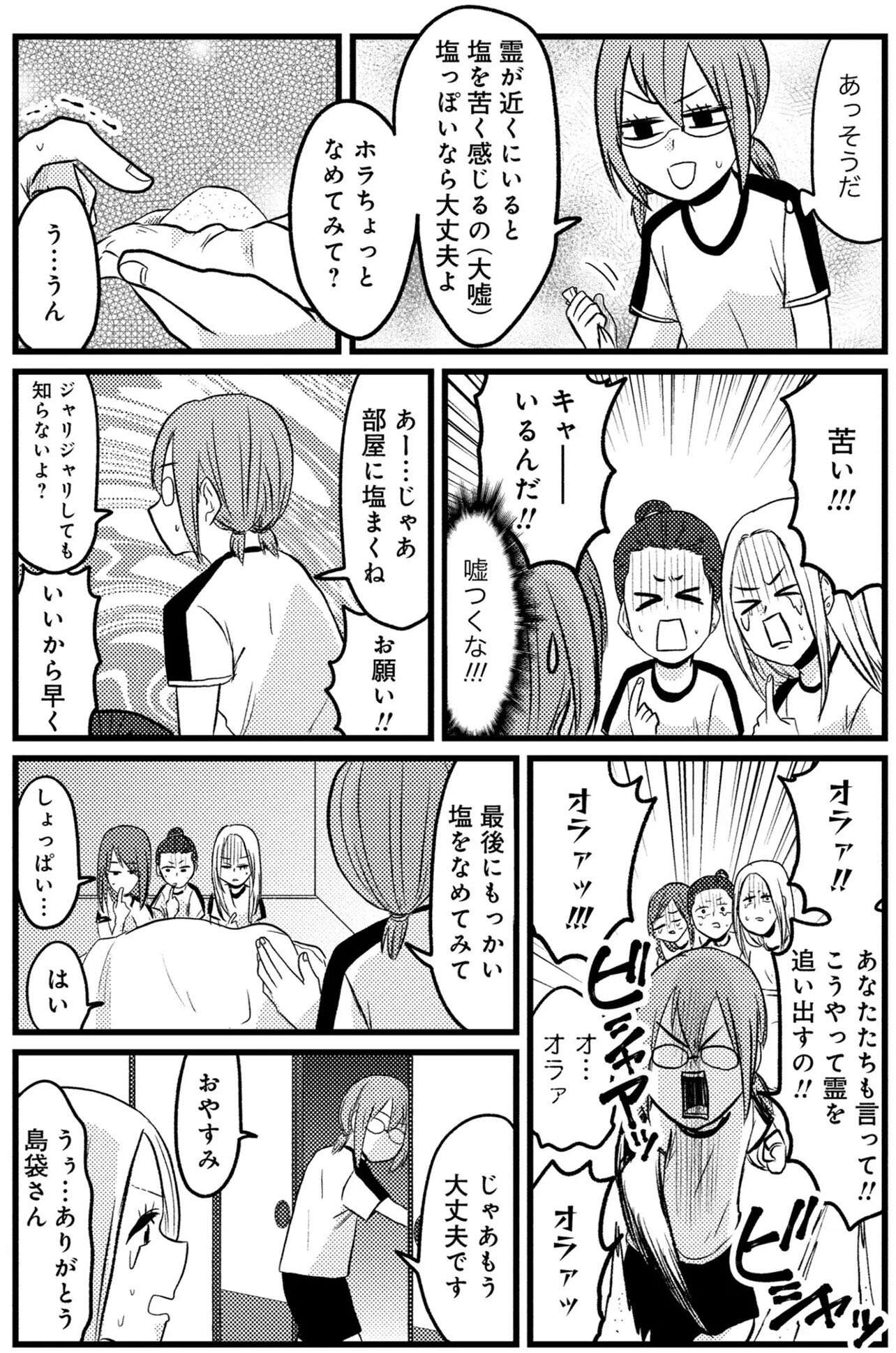 『脱・陰キャで事故プロデュース』 09 (4).jpg
