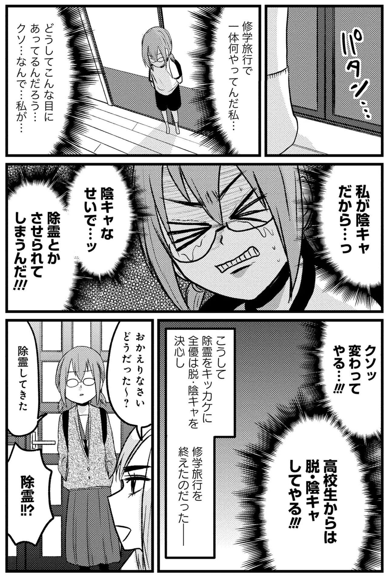 『脱・陰キャで事故プロデュース』 09 (5).jpg