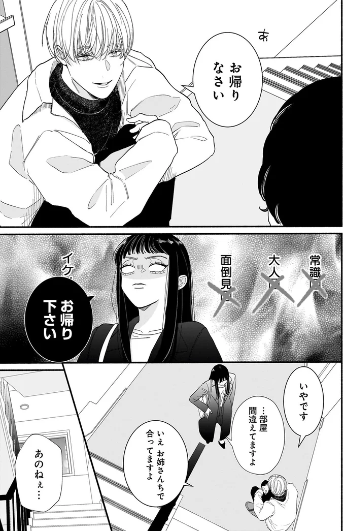 サブスクイケメンの恋愛指導 同棲つきって聞いてません 09-02.webp