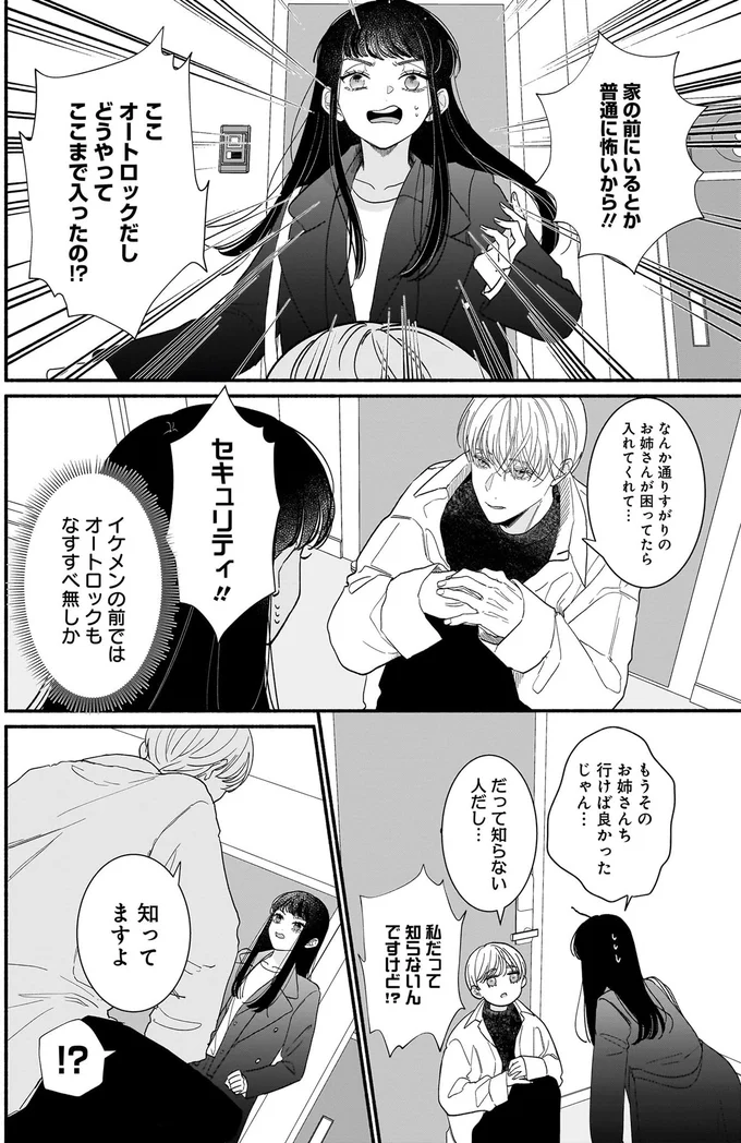 サブスクイケメンの恋愛指導 同棲つきって聞いてません 09-03.webp