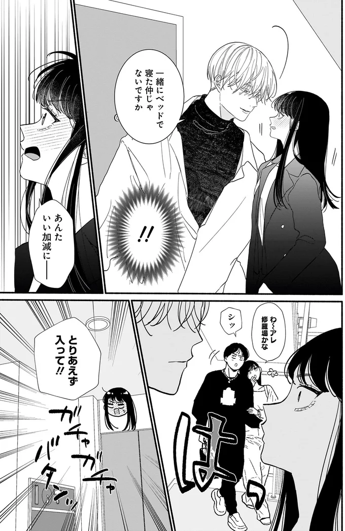 サブスクイケメンの恋愛指導 同棲つきって聞いてません 09-04.webp